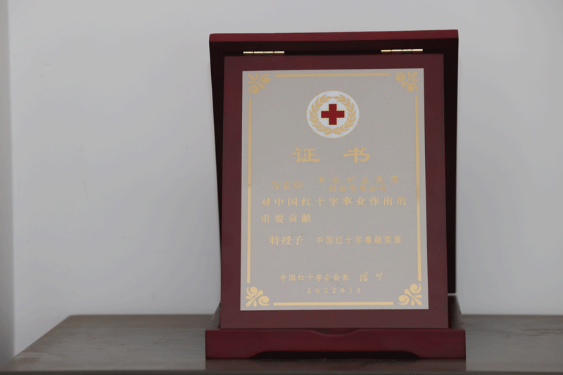 紫金矿业荣获“中国红十字奉献奖章”