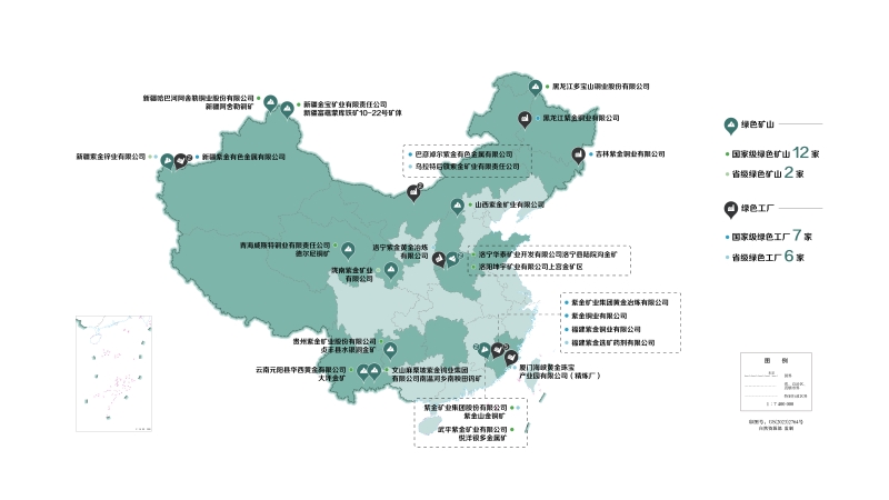 紫金矿业旗下“绿色工厂”增至13家