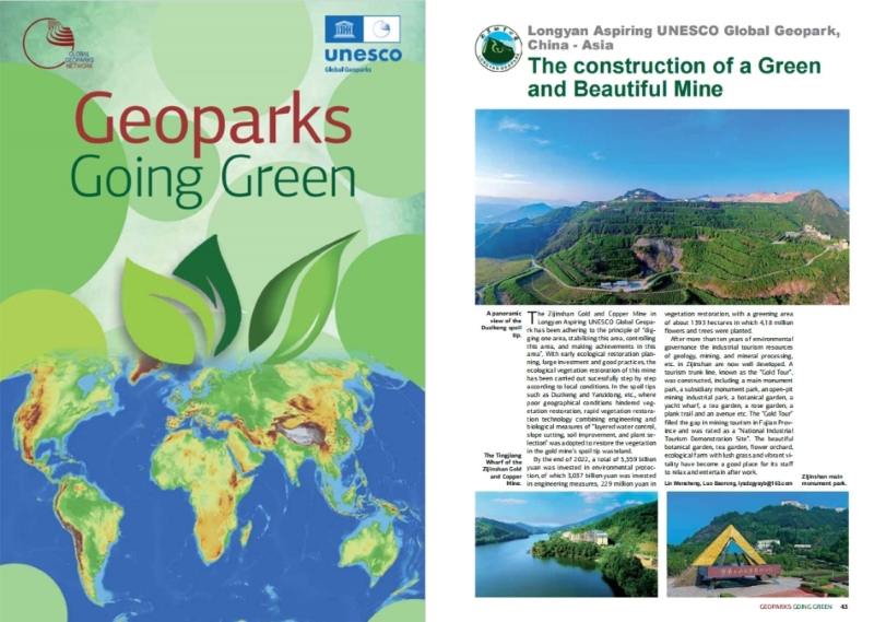 联合国教科文卫组织出版物推介紫金山绿色矿山建设案例