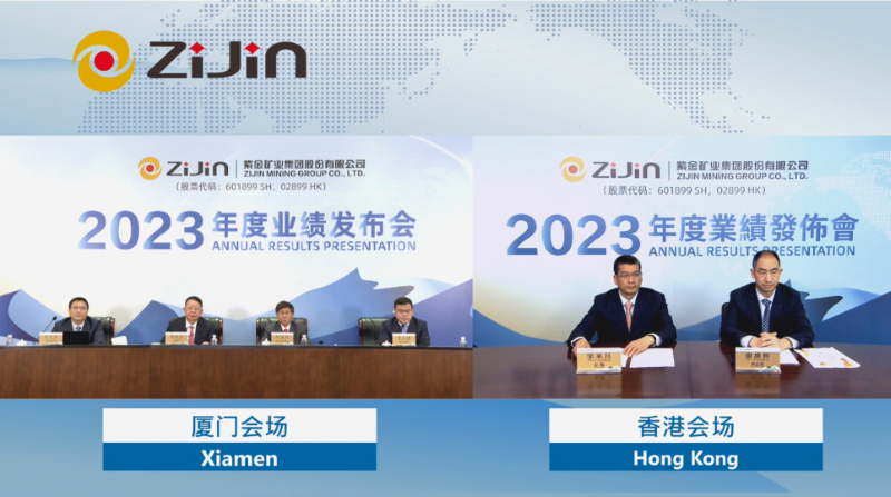 紫金矿业在厦门香港两地举办2023年度全球业绩说明会