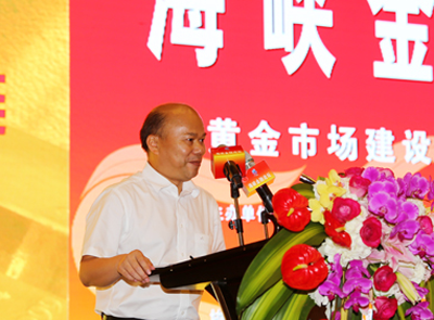 蓝福生出席“海峡金融论坛” 关注厦门黄金产业发展