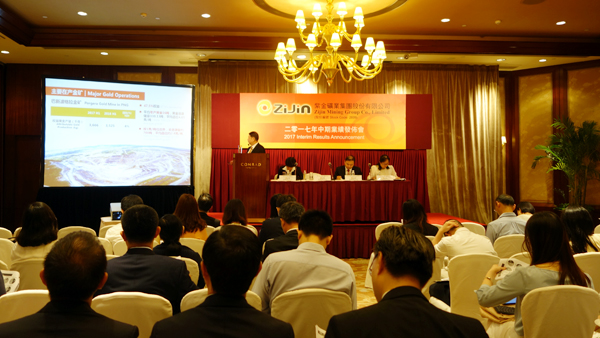 紫金矿业在沪港两地举办2017年中期业绩发布会