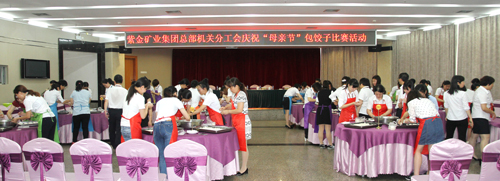 紫金矿业母亲节举办“包饺子”活动