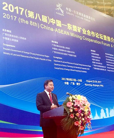 方启学出席2017（第八届）中国-东盟矿业合作论坛