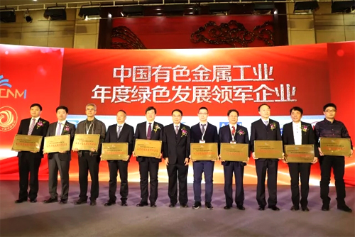 紫金矿业获评“中国有色金属工业绿色发展领军企业”