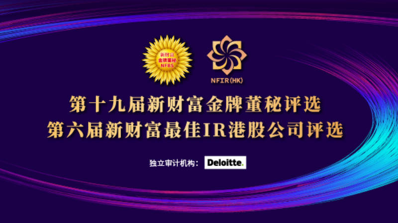 紫金矿业董事会秘书郑友诚获评第十九届“新财富金牌董秘”“最佳ESG信披奖”