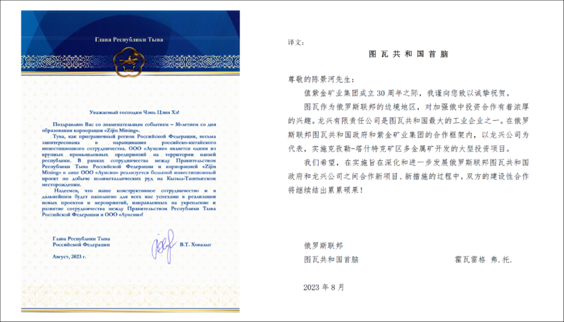 多国政府高层及合作方向紫金30周年致贺信