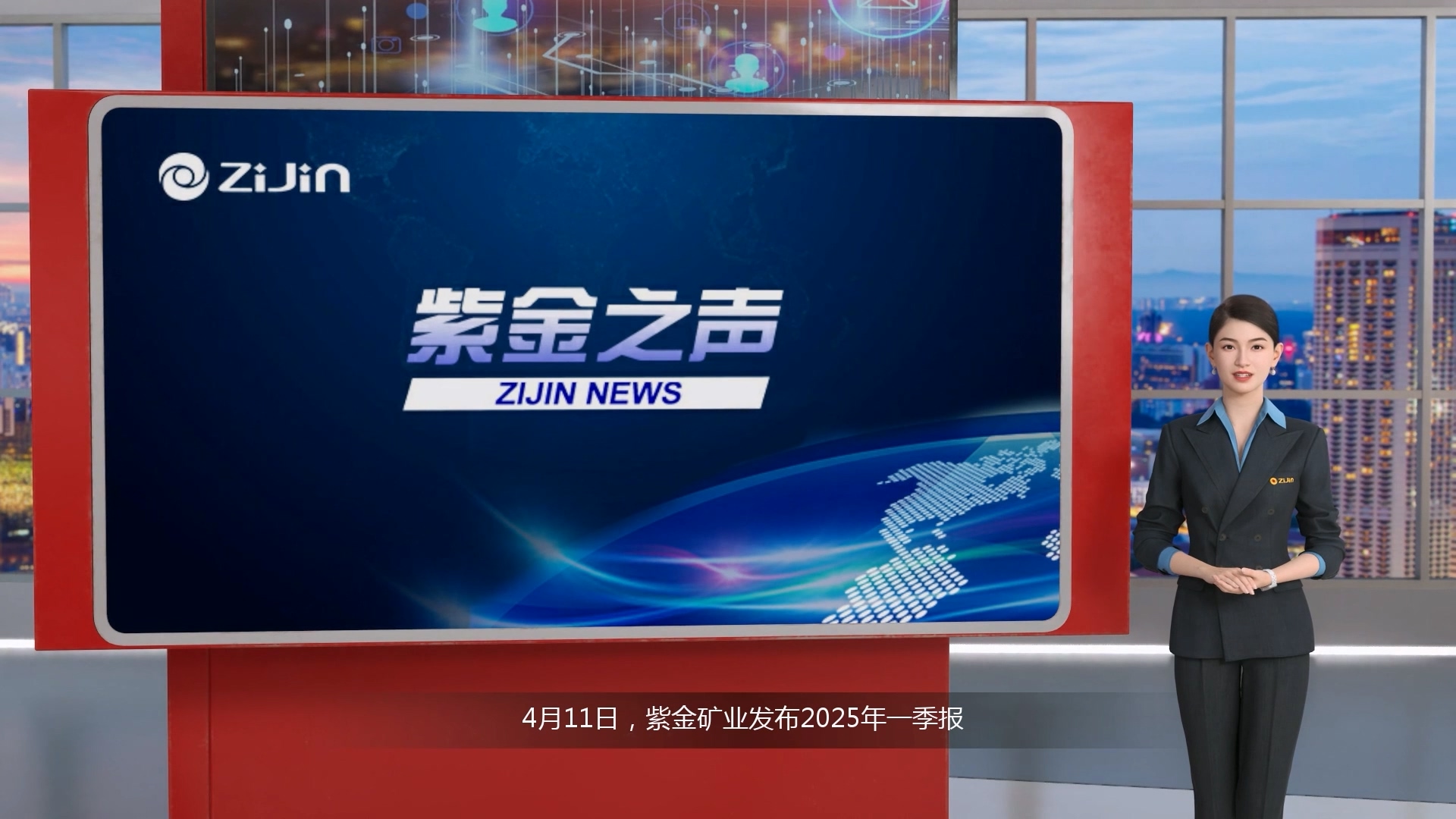 紫金矿业首季归母净利破百亿 同比暴增62%
