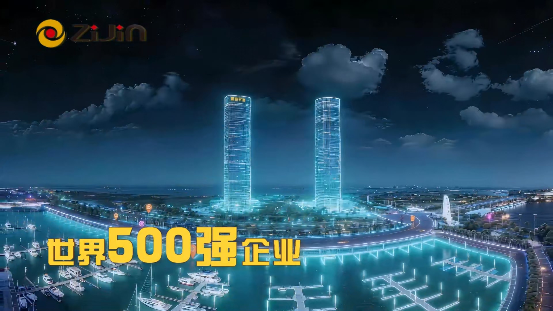 紫金矿业形象片